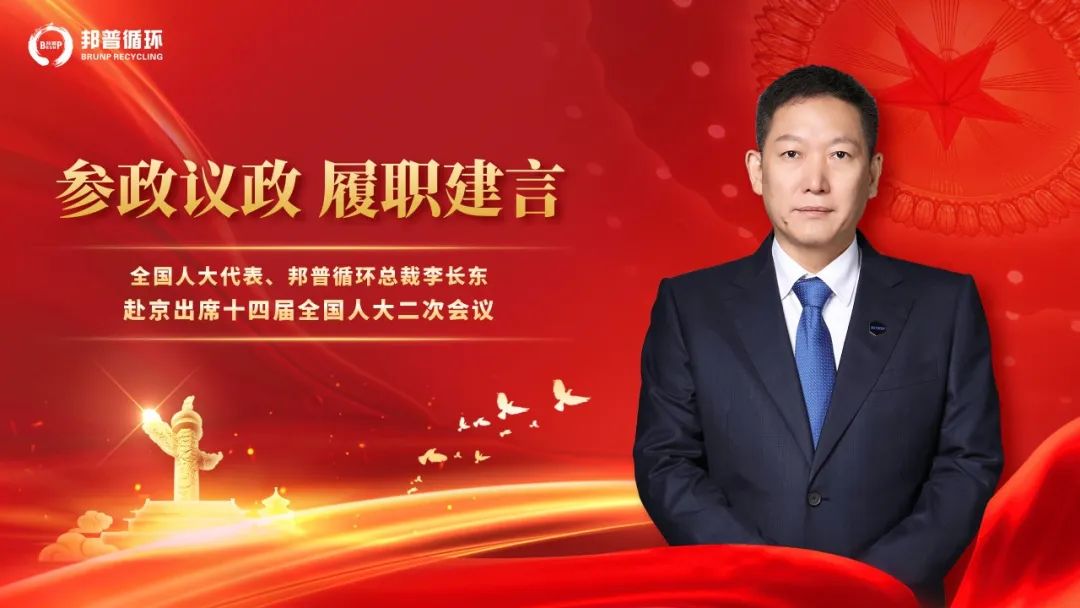 20240306-2-全国人大代表李长东：加快发展方式绿色转型，，，，，，助力实现“双碳”目标.jpg