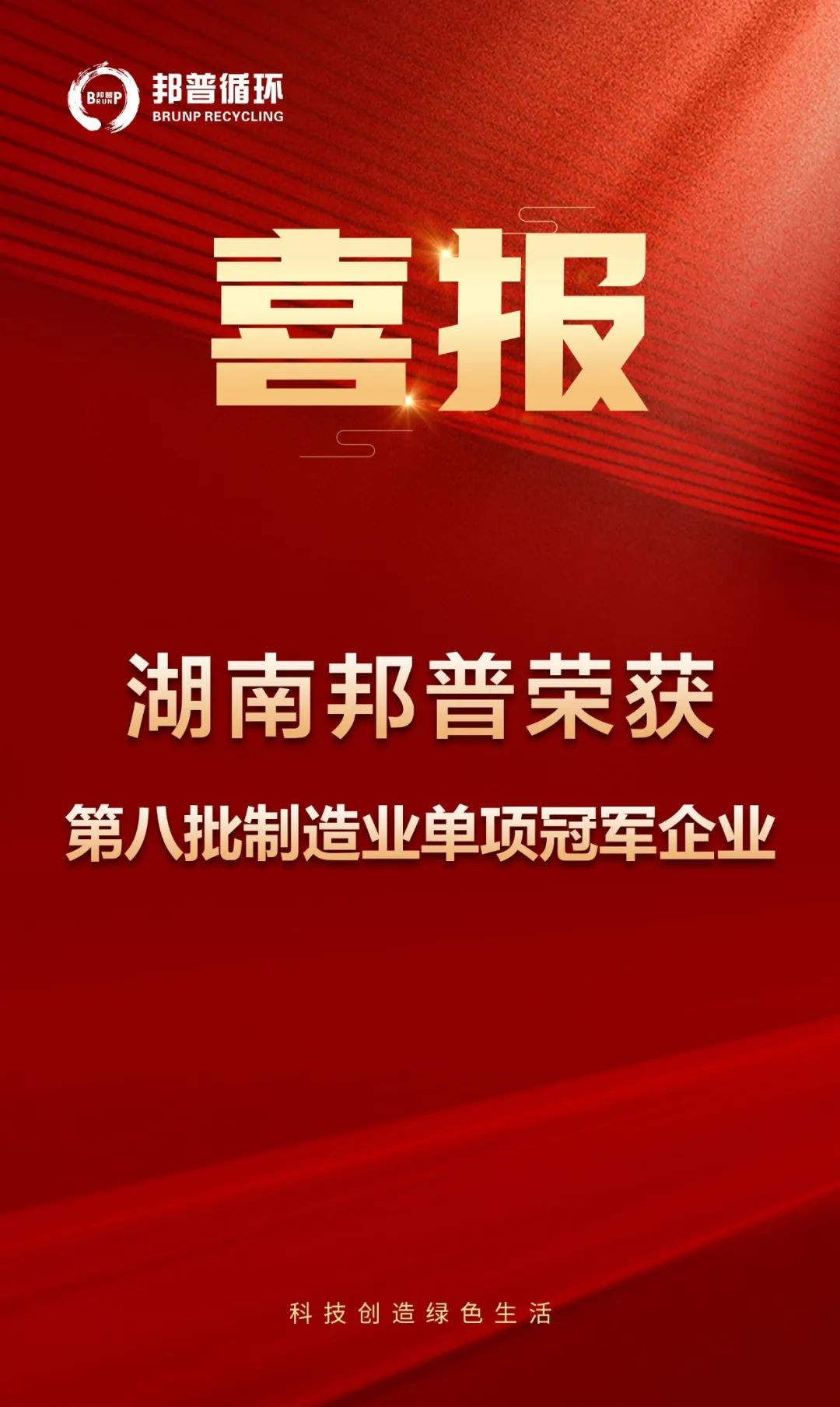 20240313-BG视讯循环再次上榜国家级单项冠军！.jpg